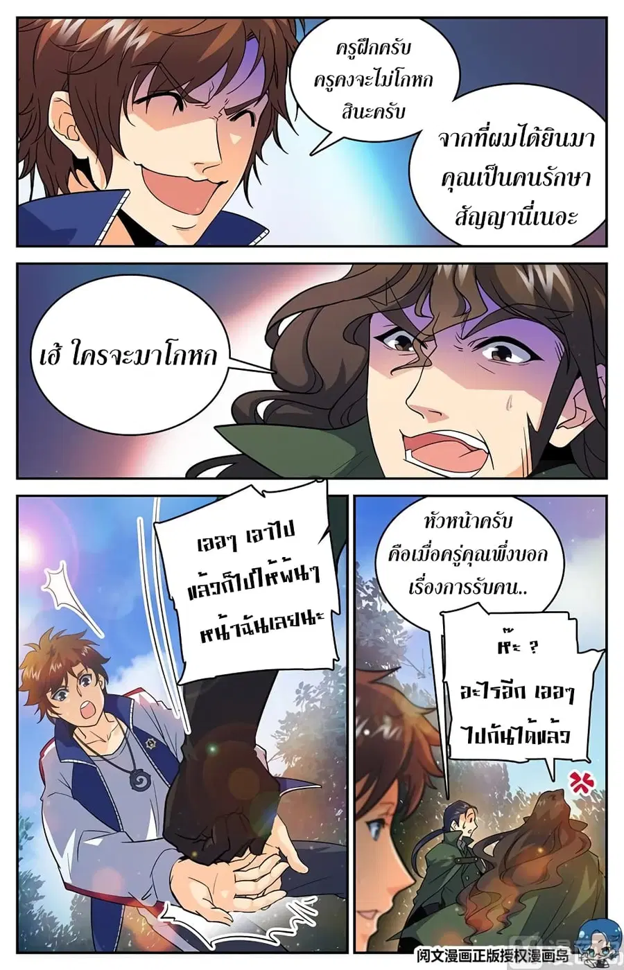 Versatile Mage ตอนที่ 26 หน้า 10