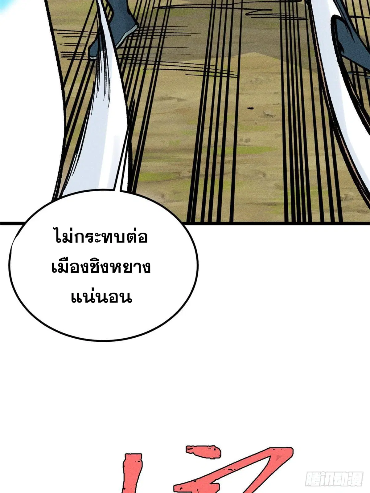 All Hail the Sect Leader ตอนที่ 257 หน้า 25