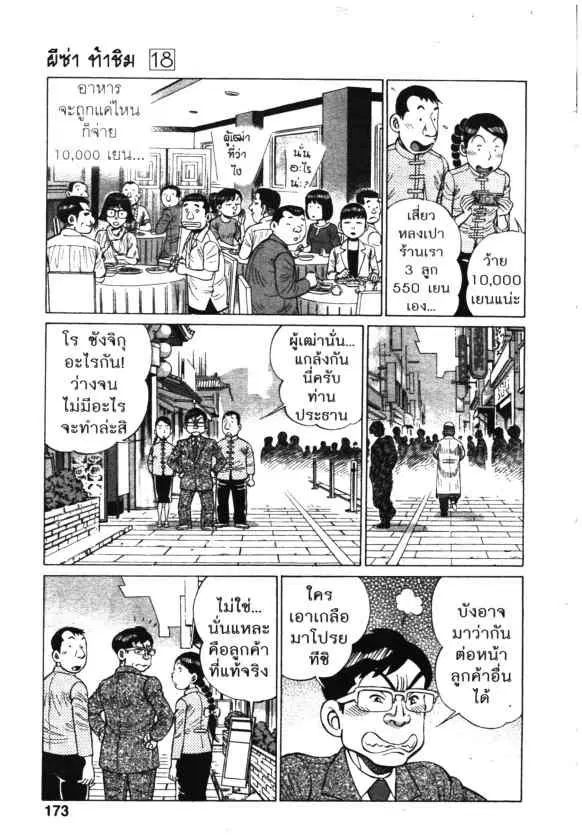 Kachuu Hana ตอนที่ 138 หน้า 13