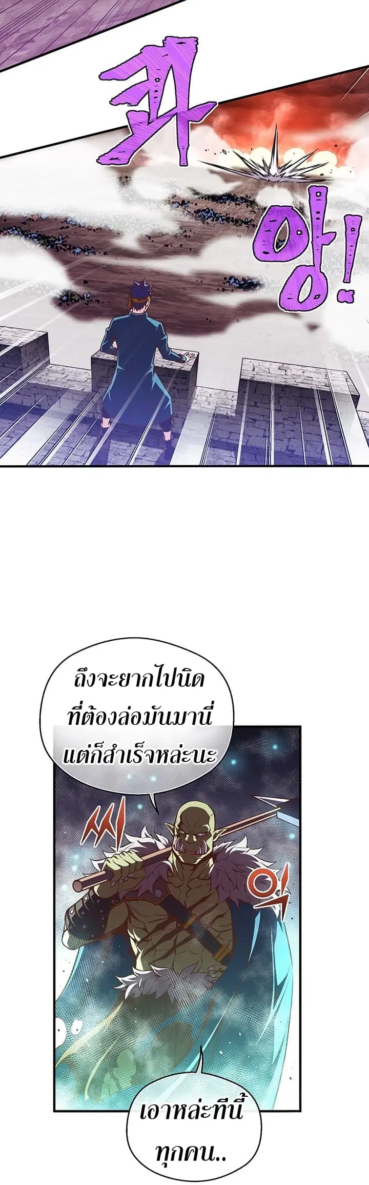Legendary Moonlight Sculptor ตอนที่ 144 หน้า 19