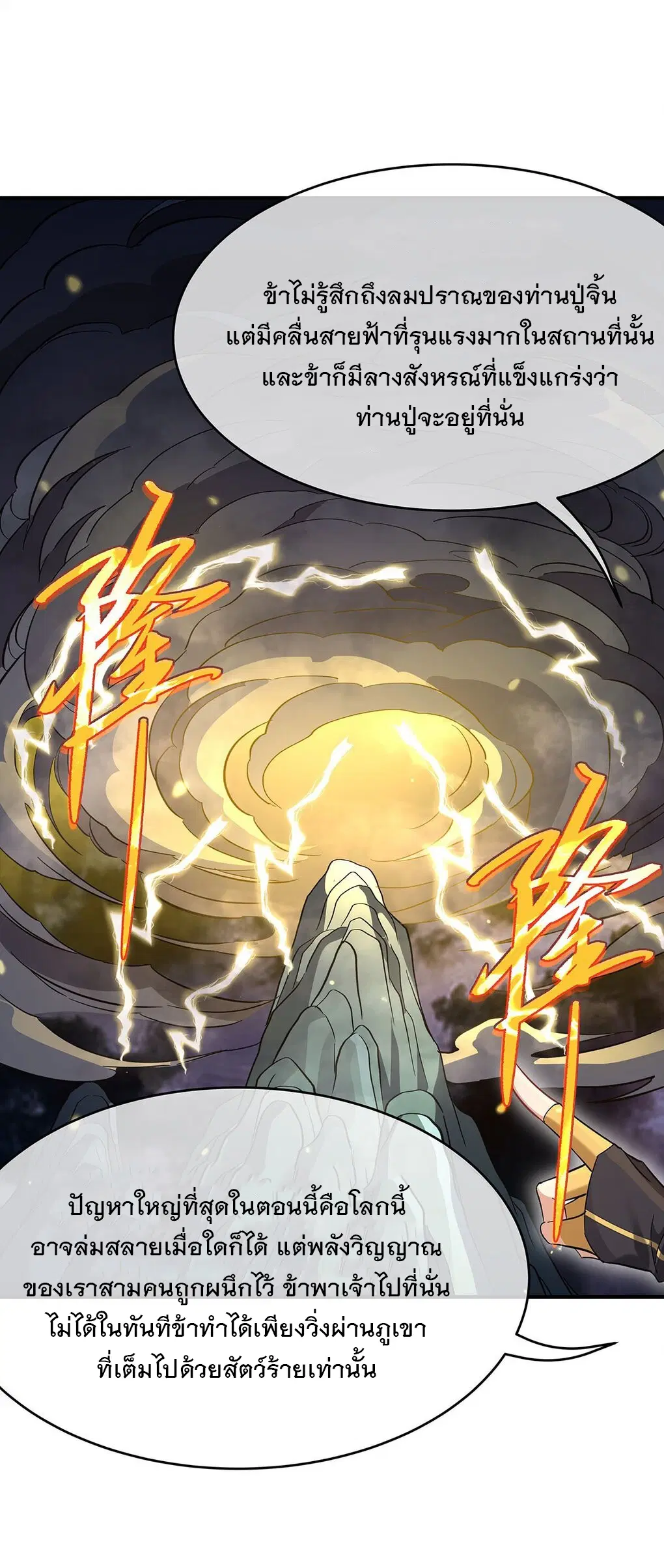My Female Disciples are all Future Masters of the Heavens ตอนที่ 232 หน้า 40