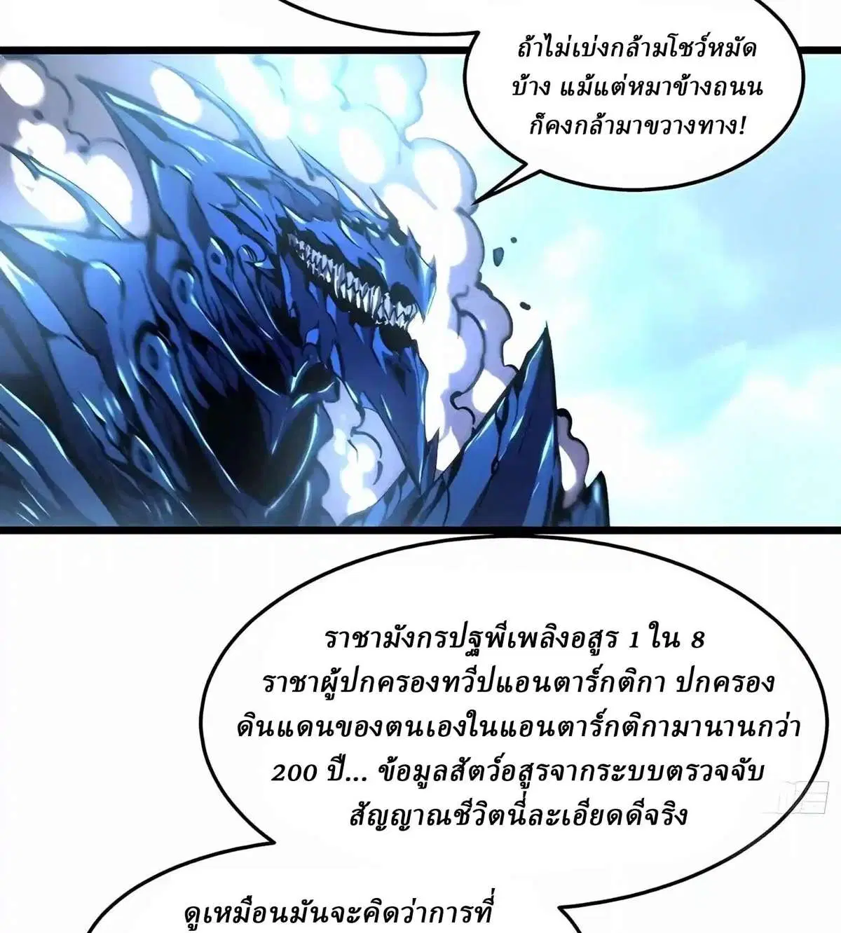 Martial Evolution: Start by Awakening the King of Monsters ตอนที่ 162 หน้า 18