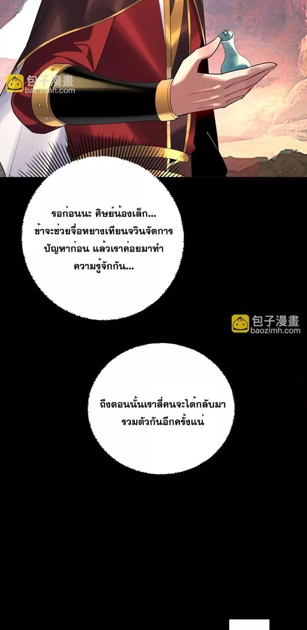 Villain is here ตอนที่ 152 หน้า 23