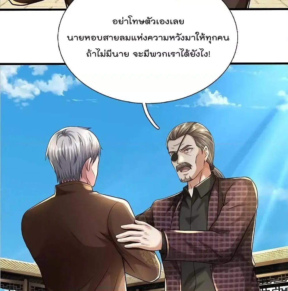 I’m the Great Immortal ตอนที่ 592 หน้า 30