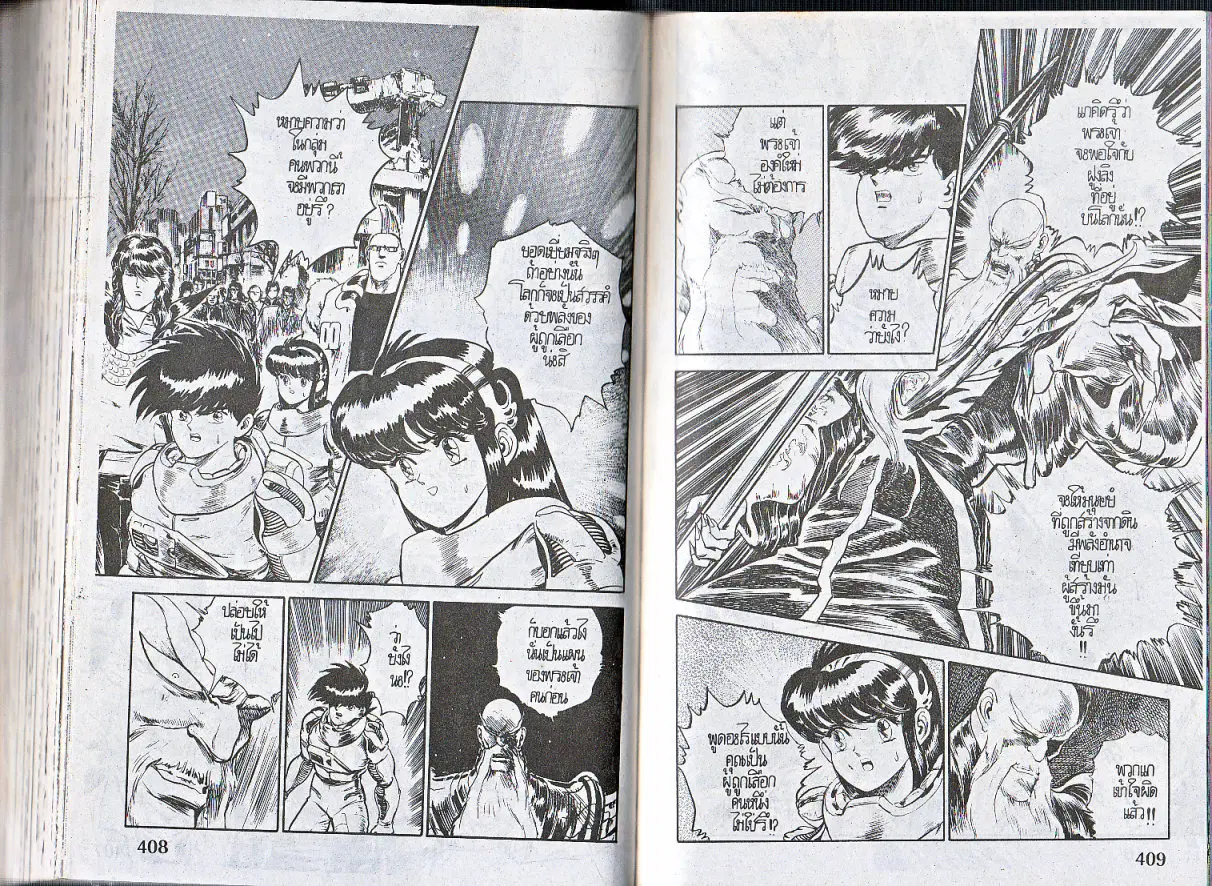Makai Toshi Hunter ตอนที่ 151 หน้า 5