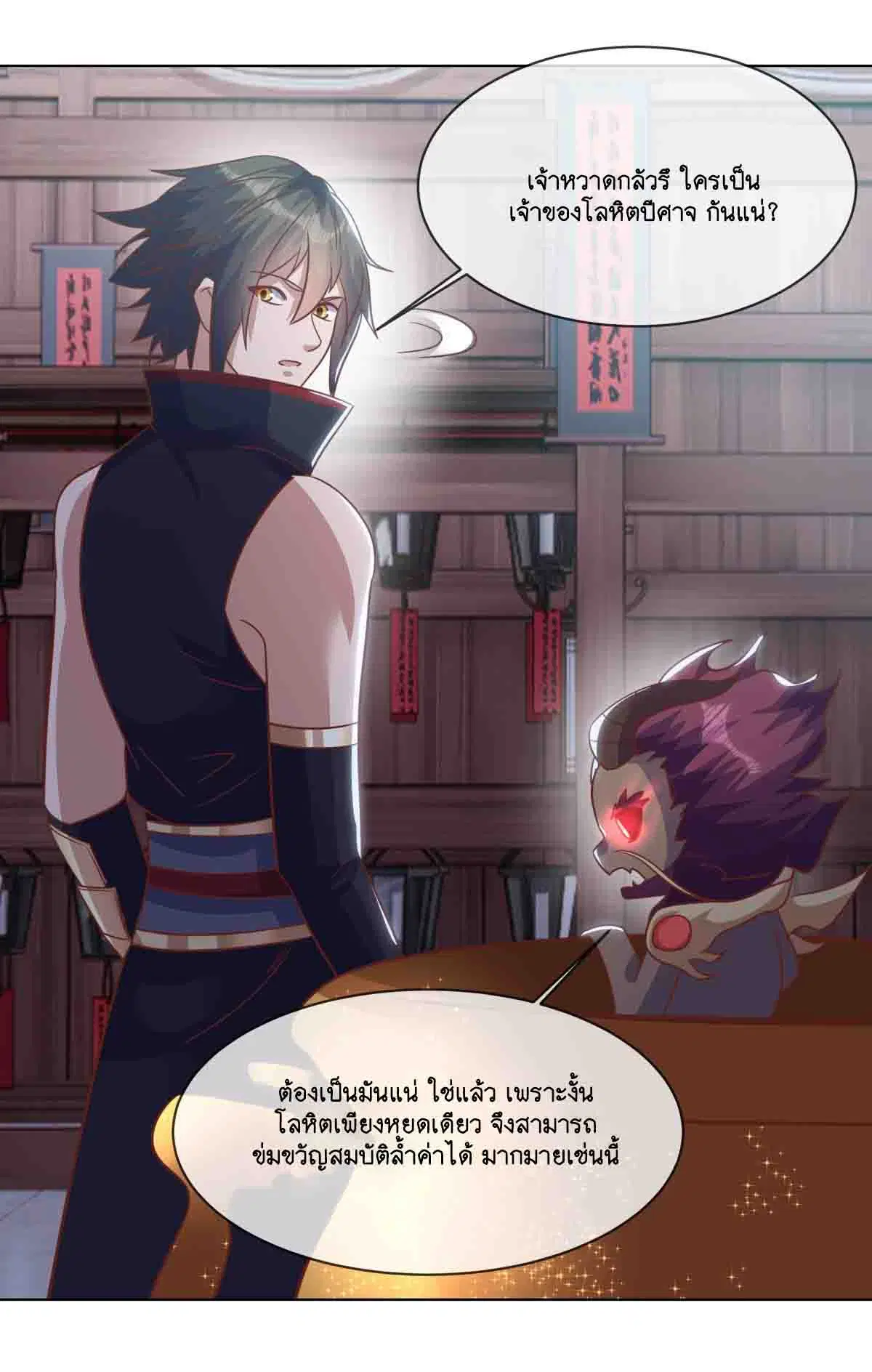 Peerless Battle Spirit ตอนที่ 693 หน้า 19