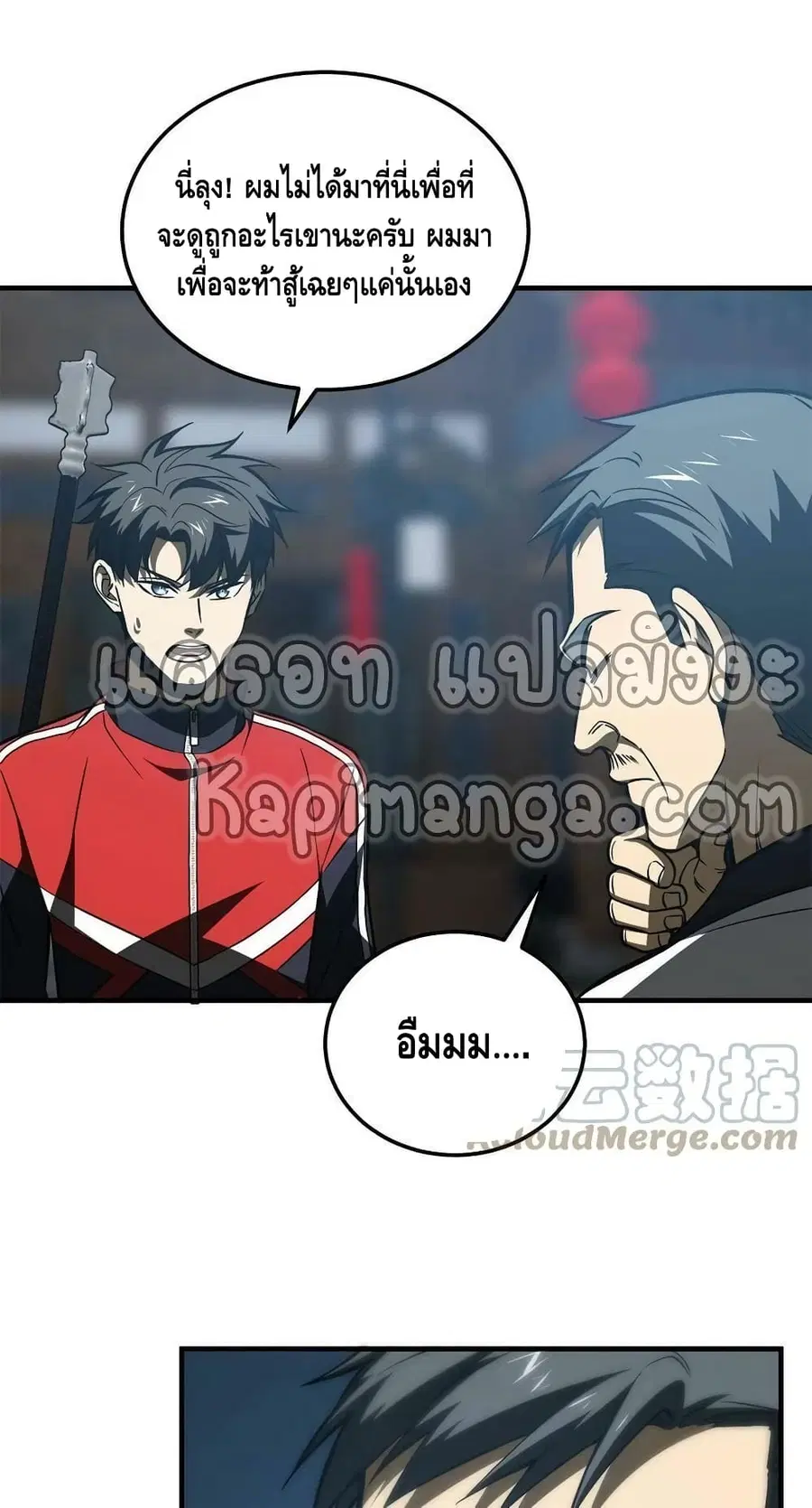 Global Martial Arts ตอนที่ 157 หน้า 41
