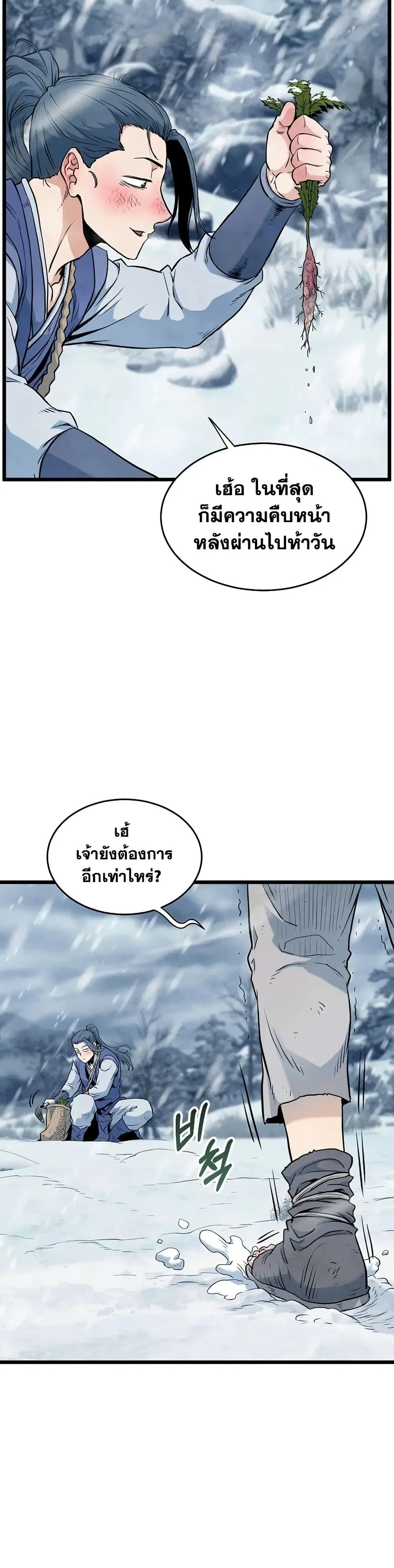 Murim Login ตอนที่ 227 หน้า 12