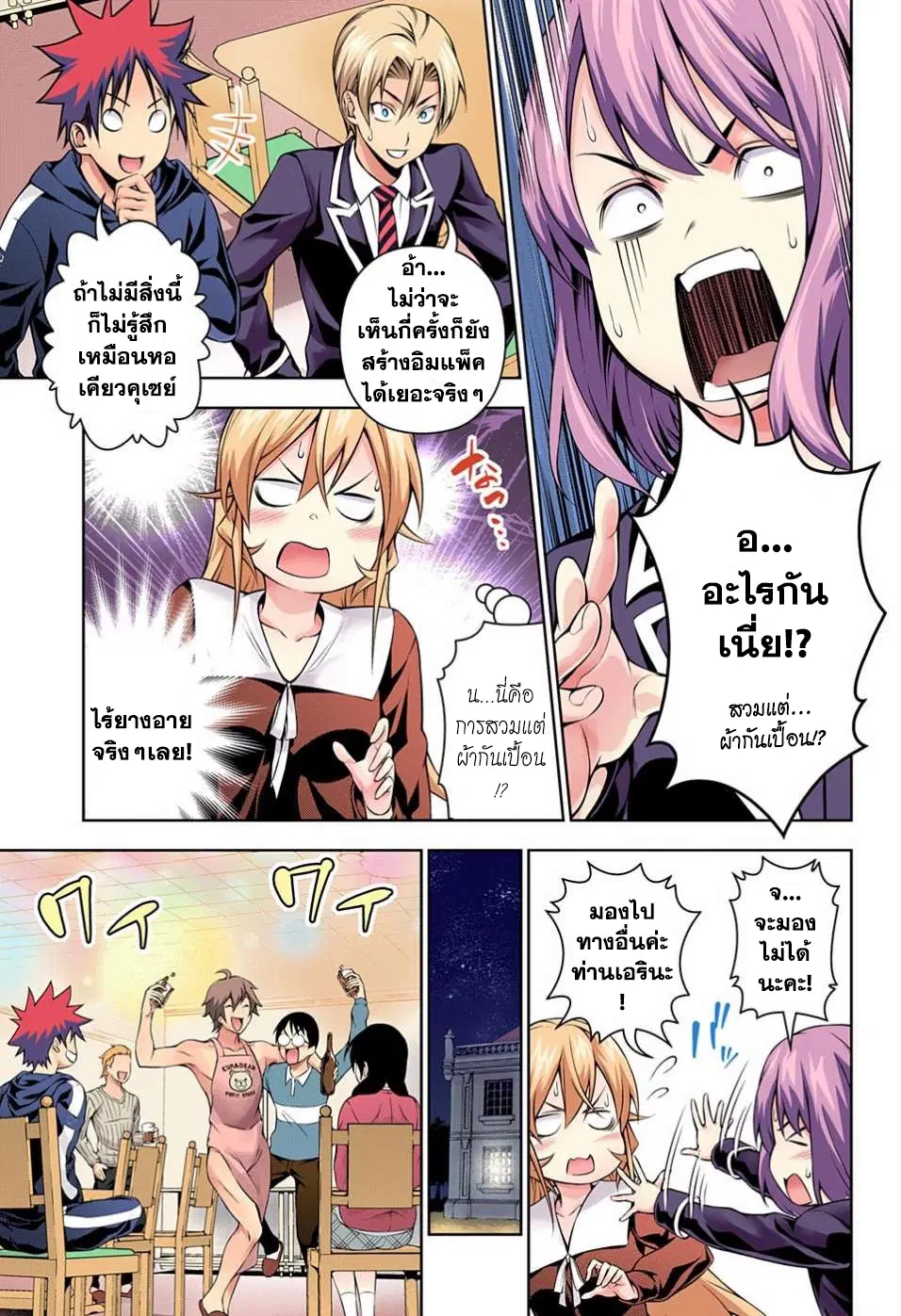 Shokugeki no Soma ตอนที่ 149 หน้า 11