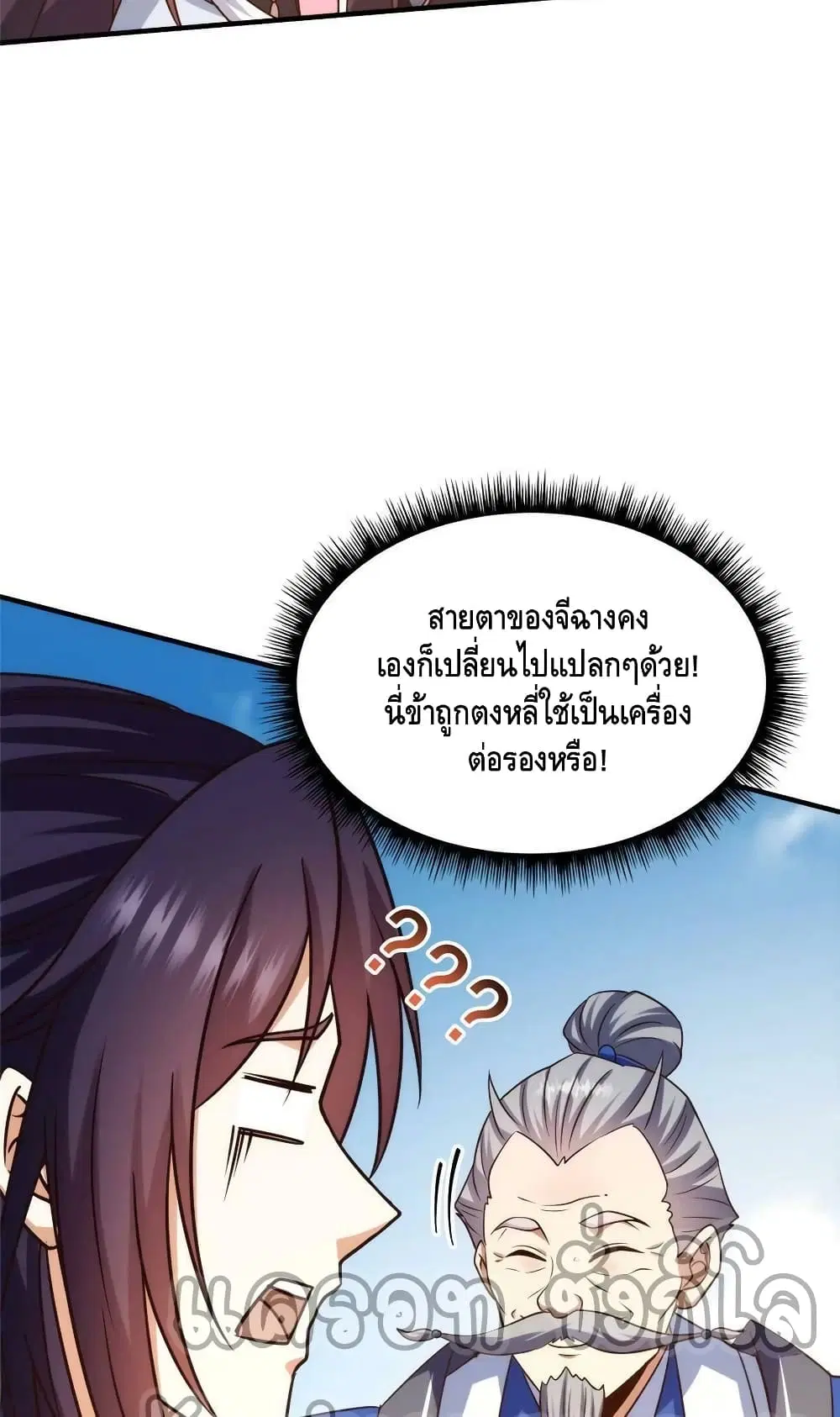 Keep A Low Profile ตอนที่ 139 หน้า 23