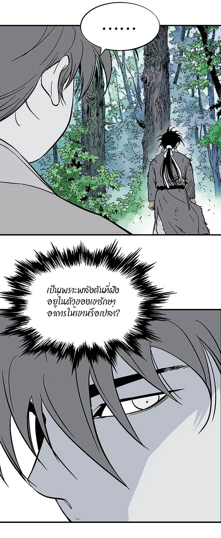 Gosu ตอนที่ 175 หน้า 34