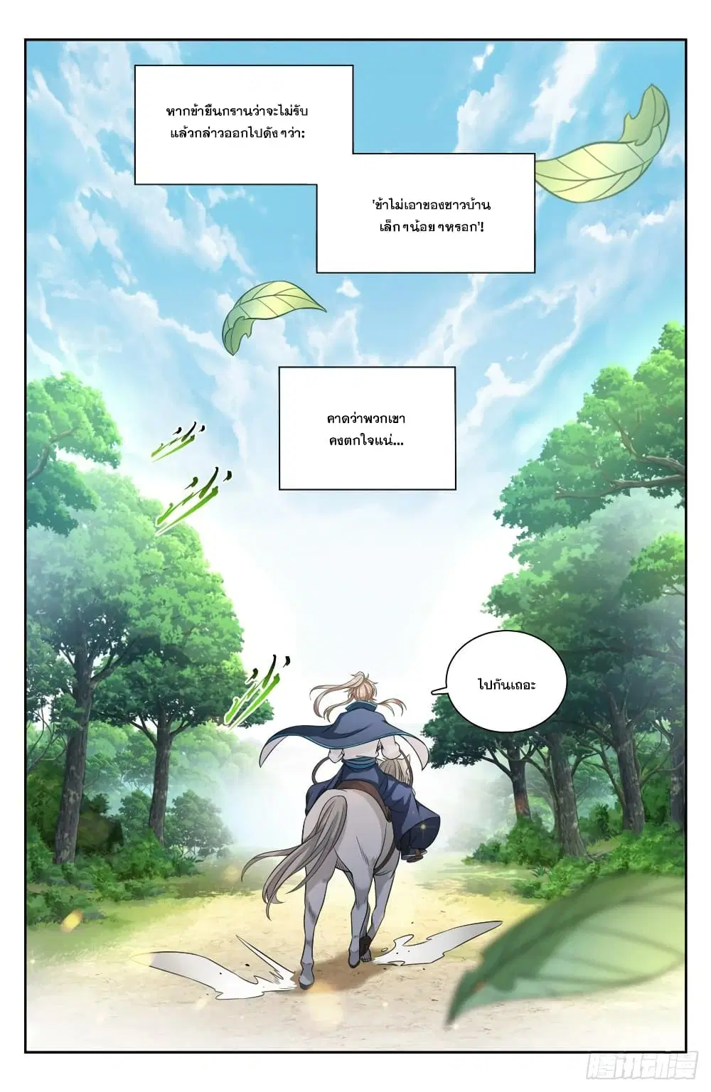 Nightwatcher ตอนที่ 89 หน้า 16