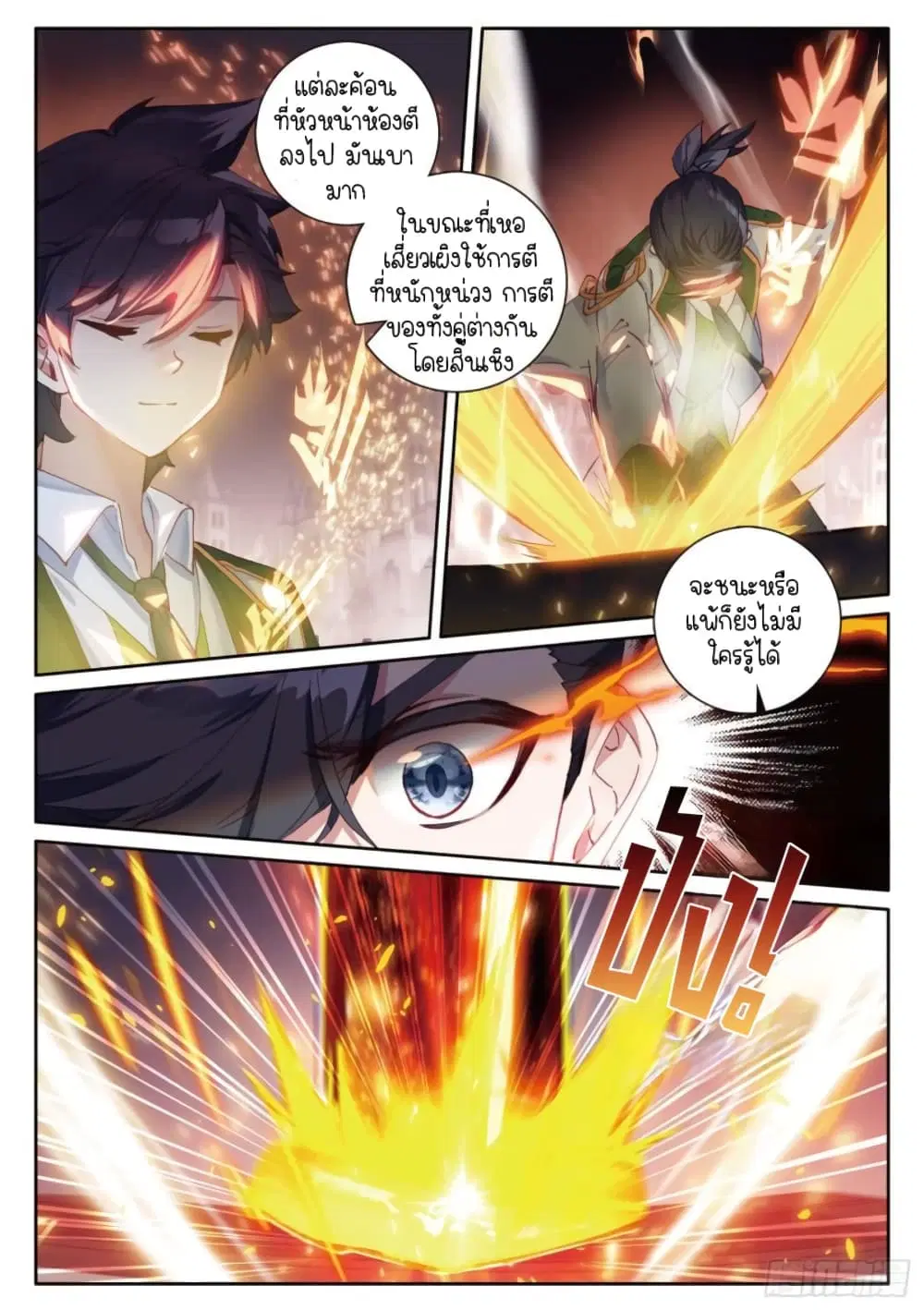 Douluo Dalu III: Longwang Chuanshuo ตอนที่ 235 หน้า 10