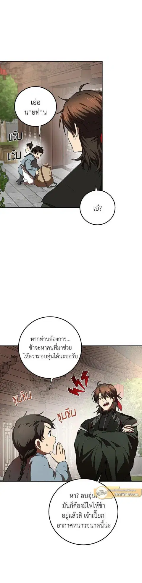 Path of the Shaman ตอนที่ 120 หน้า 4