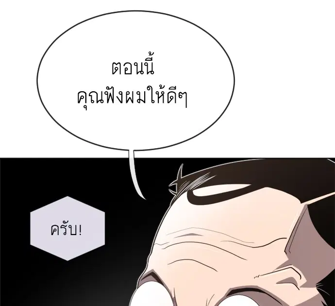 Superhuman Era ตอนที่ 5 หน้า 117