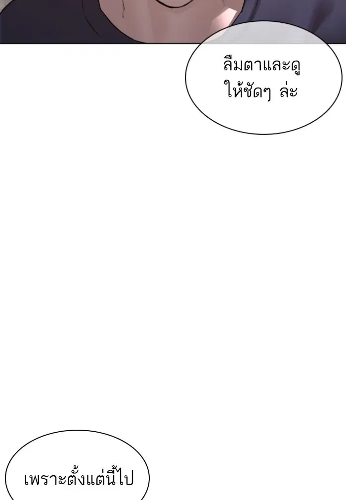 How to Fight ตอนที่ 118 หน้า 122
