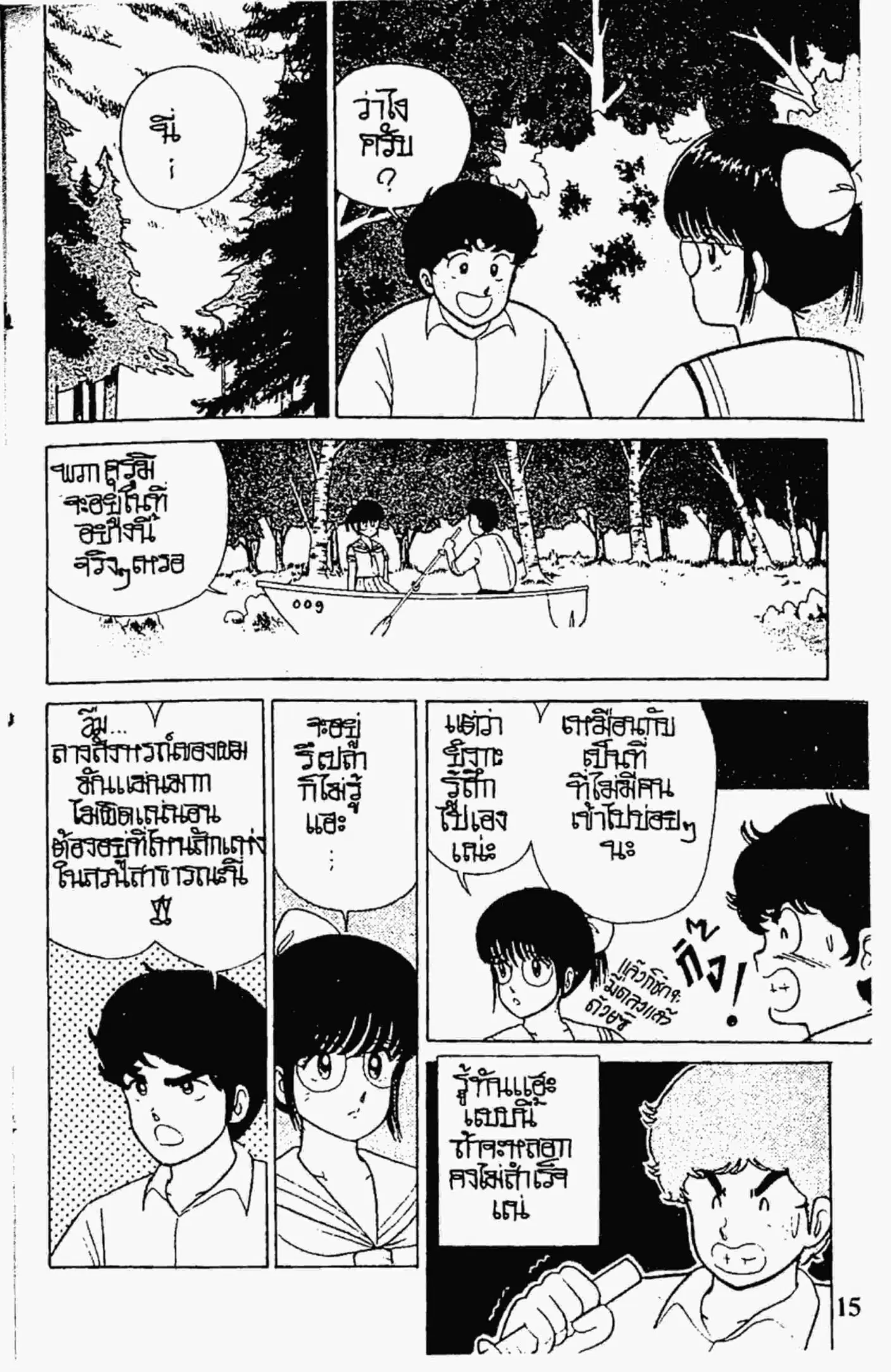 Kimagure Orange☆Road ตอนที่ 17 หน้า 14