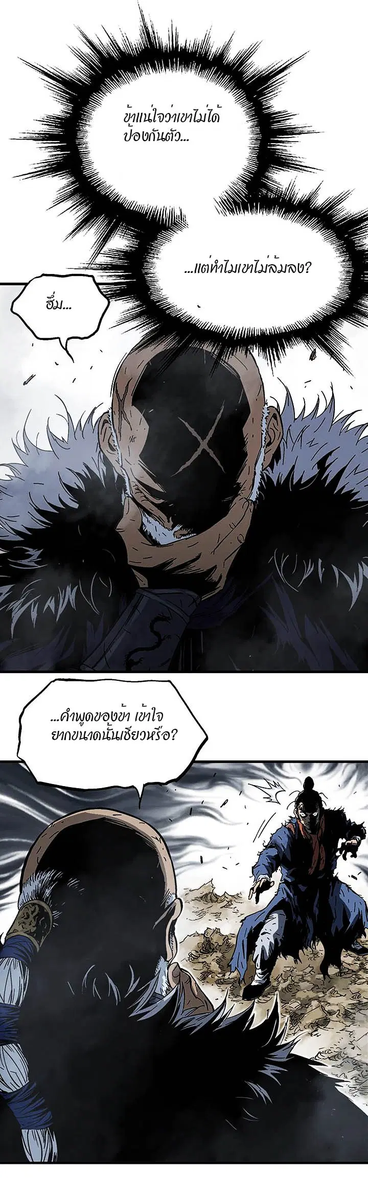 Gosu ตอนที่ 168 หน้า 20