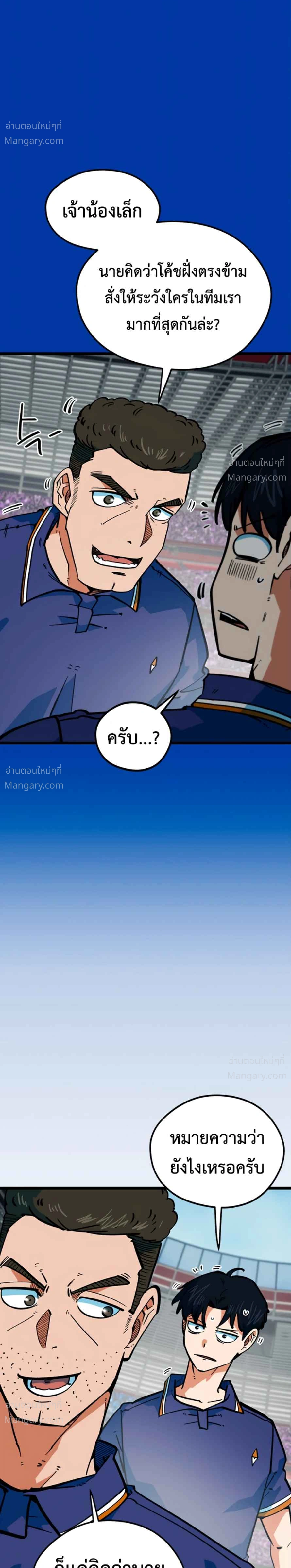 I’m Being Mistaken for a Soccer Genius – ฉันถูกเข้าใจผิดว่าเป็นอัจฉริยะด้านฟุตบอล ตอนที่ 92 หน้า 16
