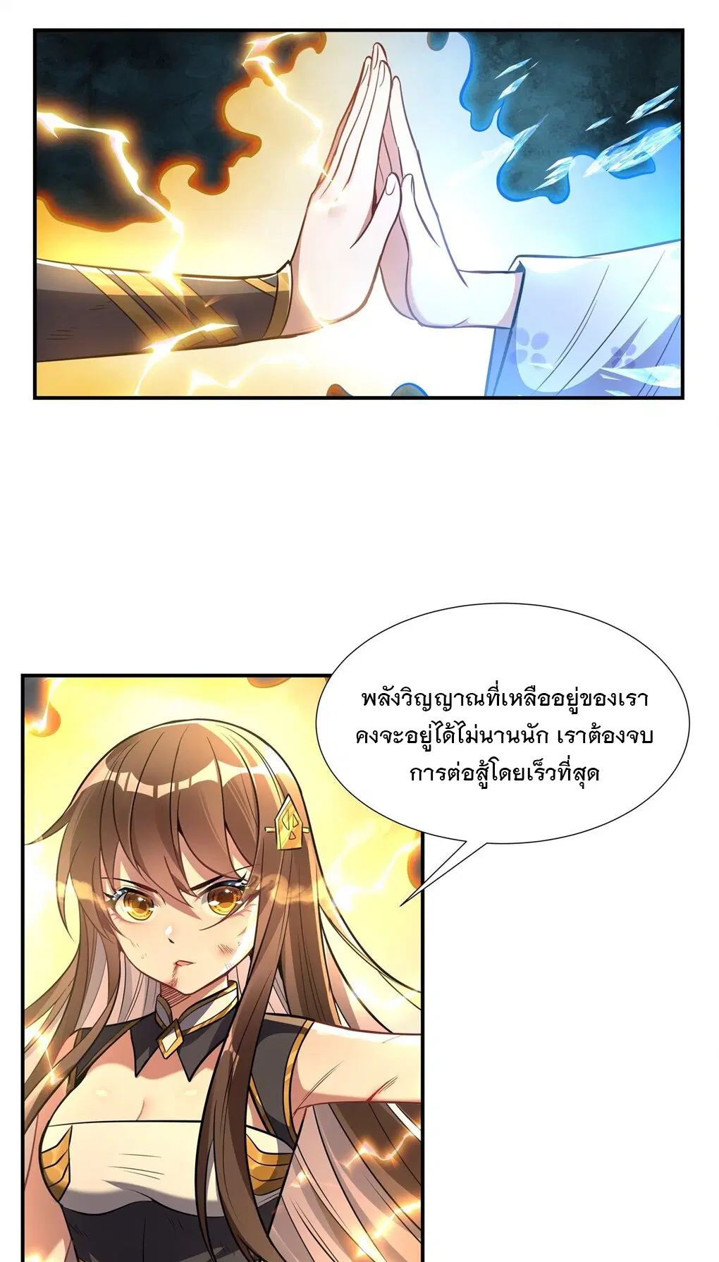 My Female Disciples are all Future Masters of the Heavens ตอนที่ 80 หน้า 16
