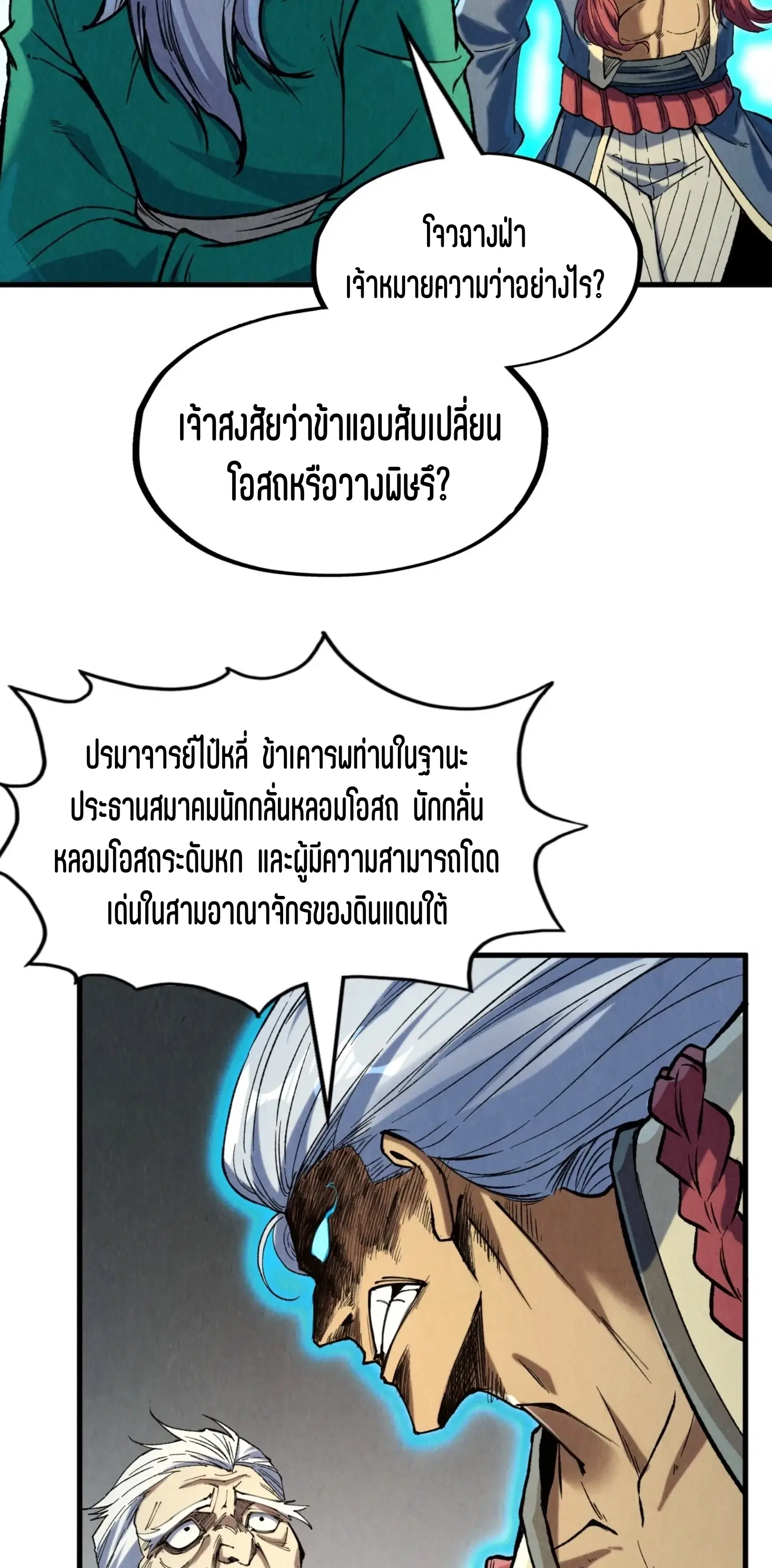 The Eternal Supreme ตอนที่ 216 หน้า 36