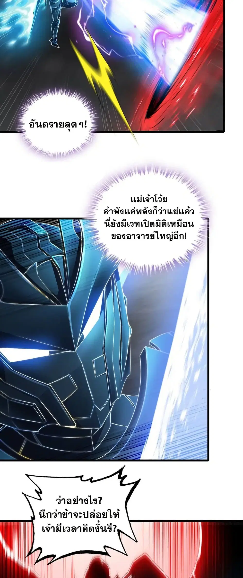 My Wife is a Demon Queen ตอนที่ 424 หน้า 13