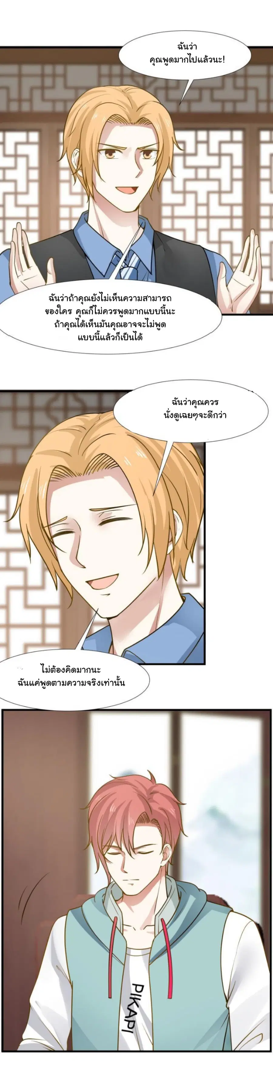 I Have a Dragon in My Body ตอนที่ 94 หน้า 6