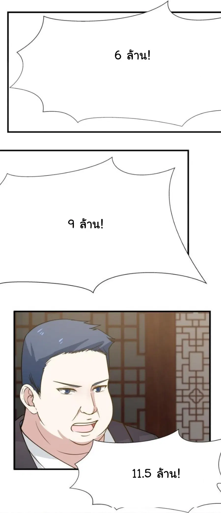 I Have a Dragon in My Body ตอนที่ 94 หน้า 10