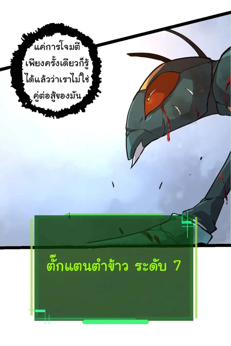 Evolution from the Big Tree ตอนที่ 57 หน้า 45