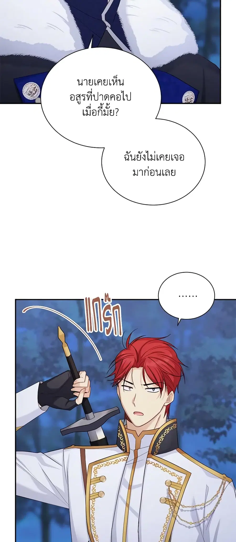 The Soulless Duchess ตอนที่ 129 หน้า 5