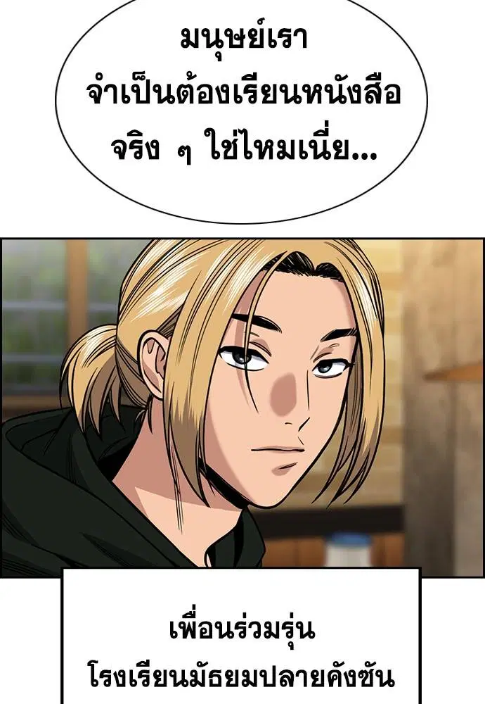 True Education ตอนที่ 139 หน้า 88