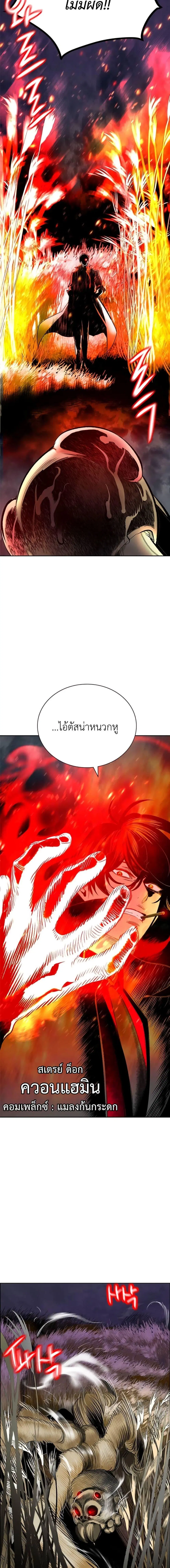 Jungle Juice ตอนที่ 94 หน้า 28