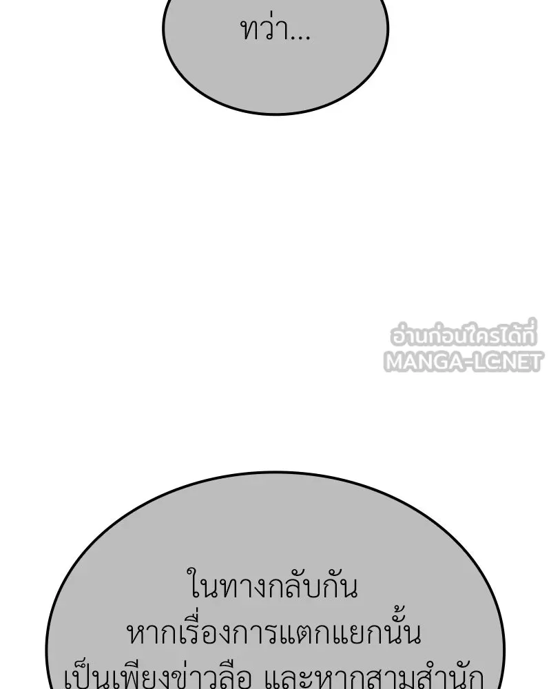 I Reincarnated As The Crazed Heir เกิดอีกทีเป็นว่าที่ประมุขลัทธิมาร ตอนที่ 136 หน้า 12