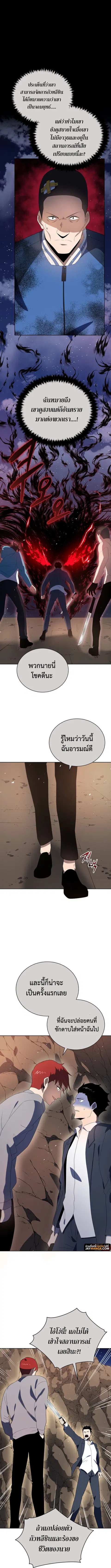 The Descent of the Demonic Master ตอนที่ 127 หน้า 6
