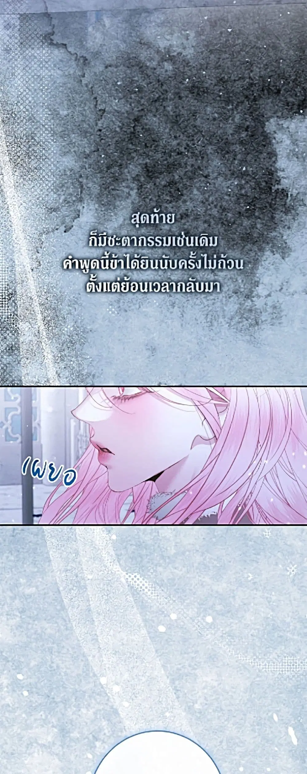 Becoming The Villain’s Family ตอนที่ 163 หน้า 36