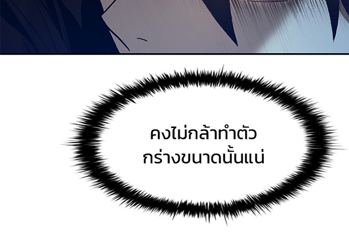 Villain to Kill ตอนที่ 10 หน้า 105