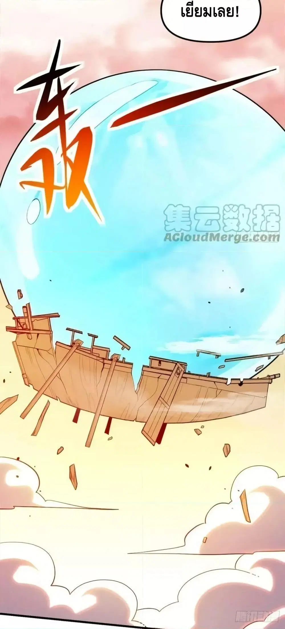 It Turns Out That I Am A Big Cultivator ตอนที่ 197 หน้า 16