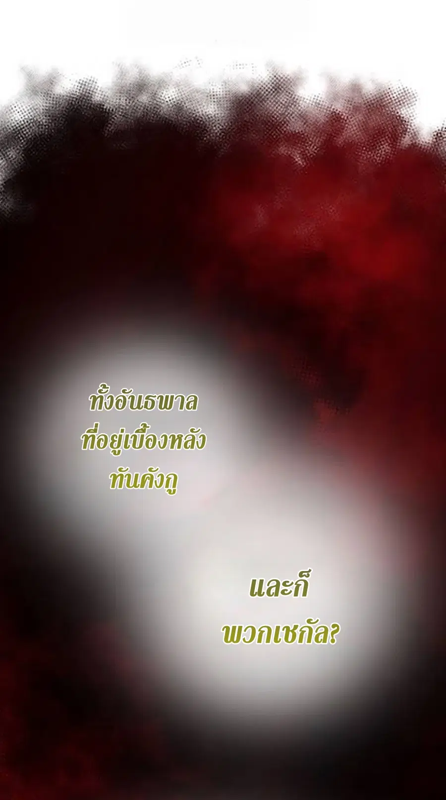 Path of the Shaman ตอนที่ 30 หน้า 52