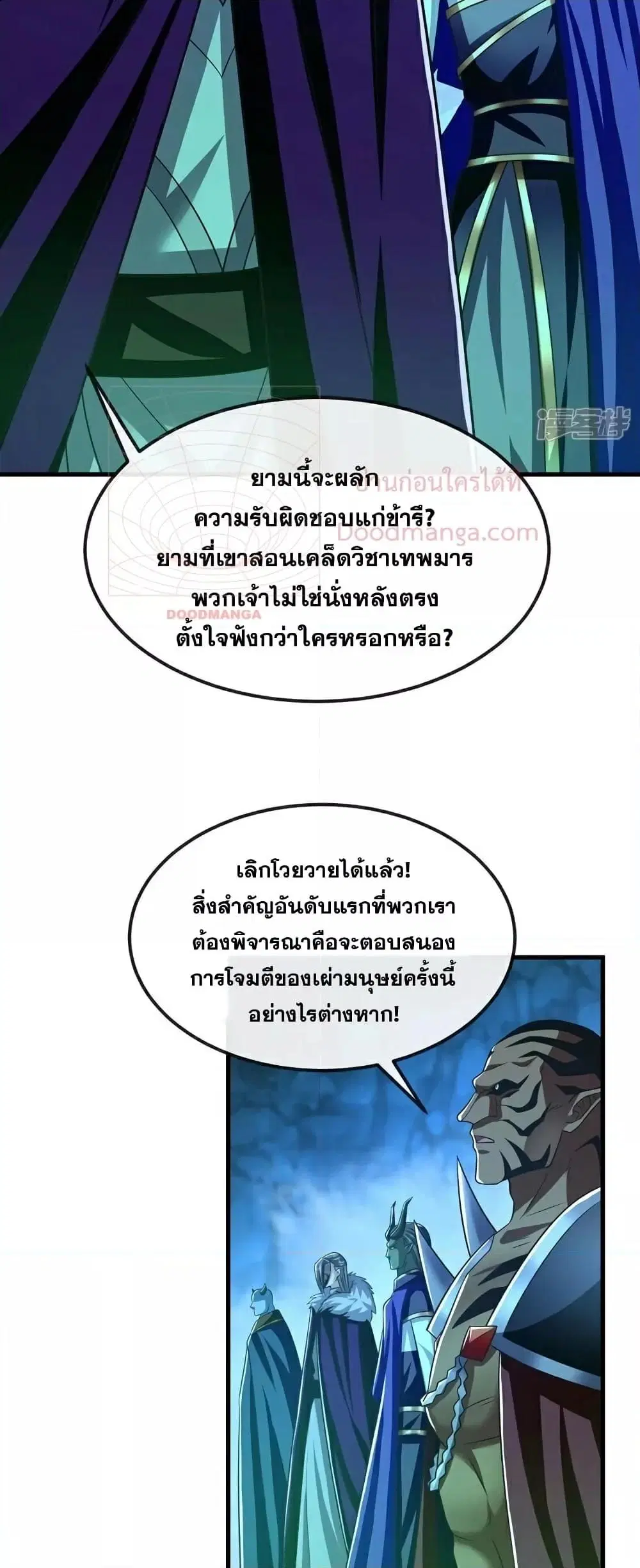 The Ten Great Emperors At The Beginning Are All My Apprentices ตอนที่ 96 หน้า 10