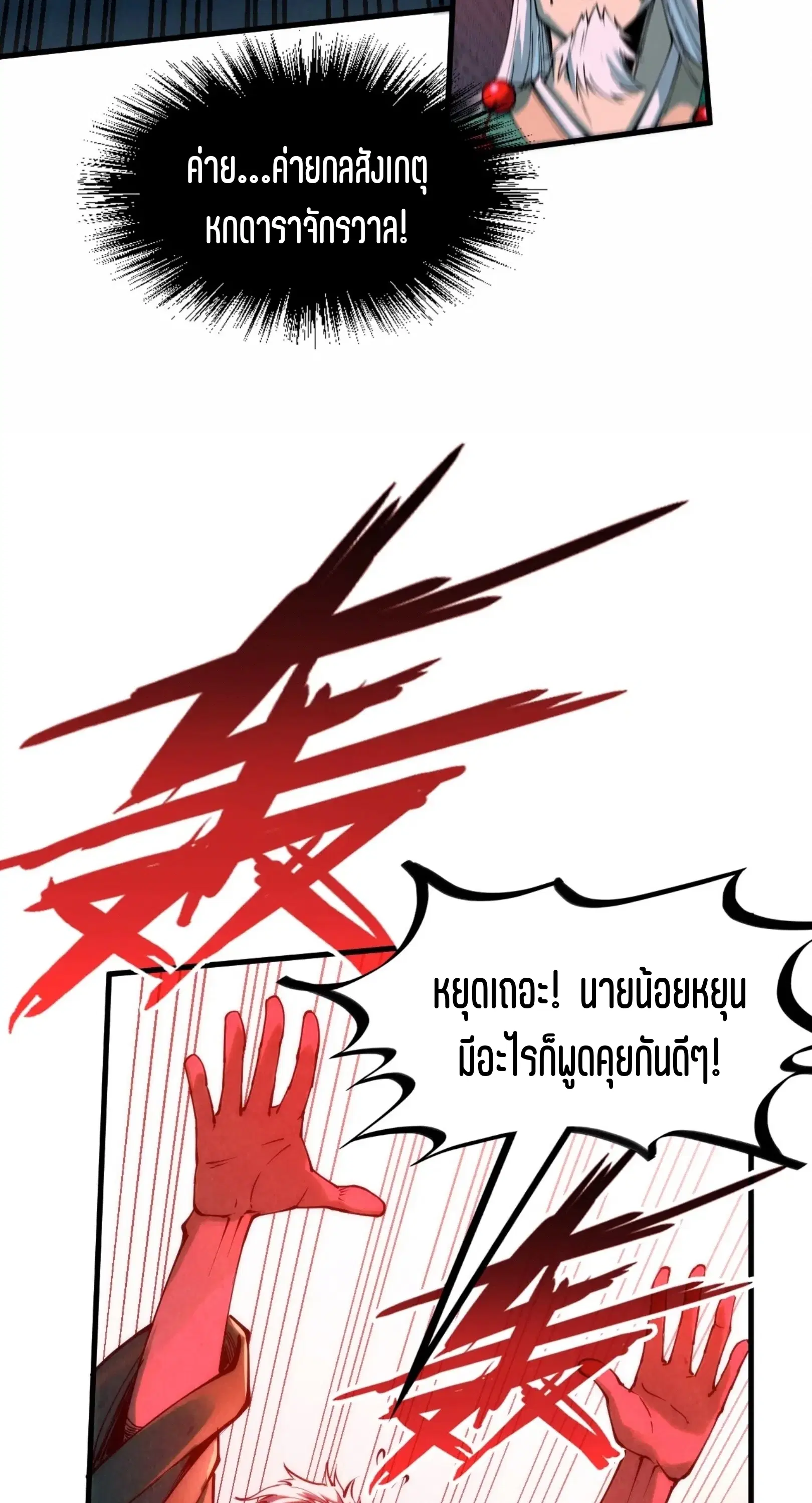 The Eternal Supreme ตอนที่ 215 หน้า 19