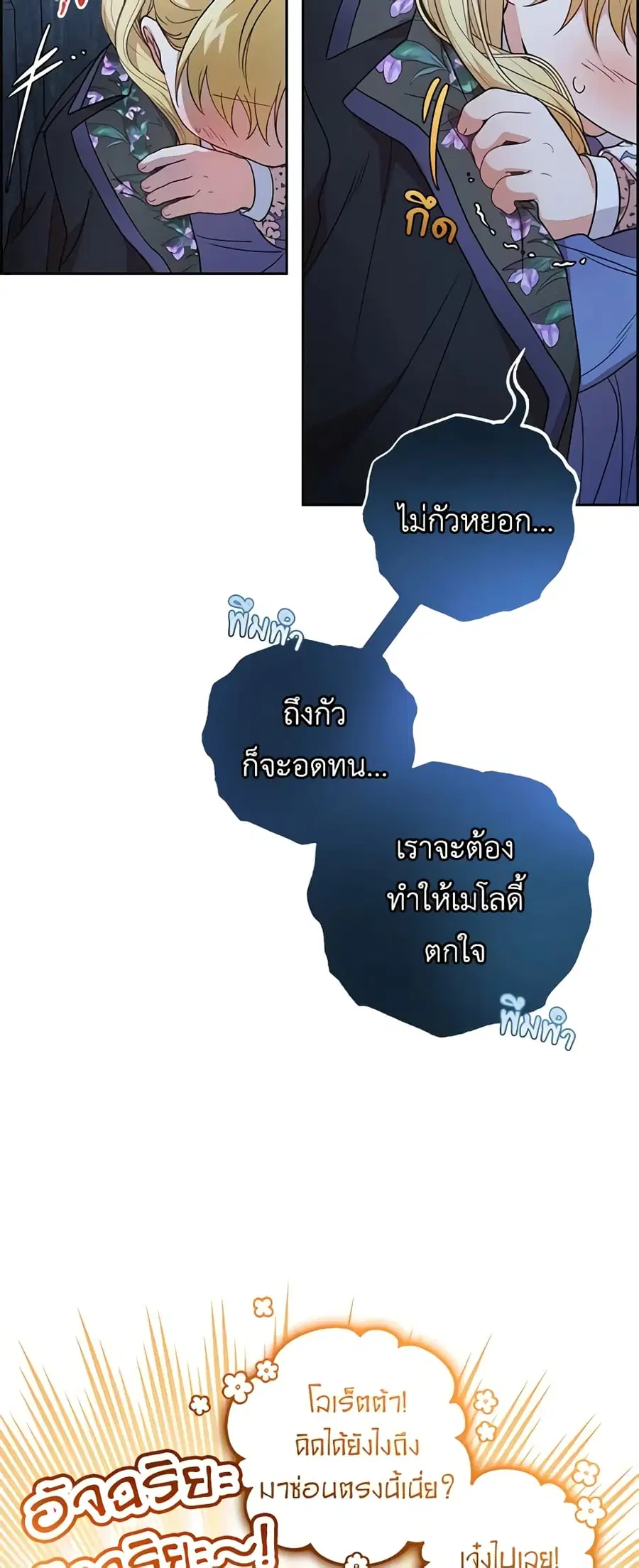 The Villainess Is Shy In Receiving Love – นางร้ายขี้อายเมื่อได้รับความรัก ตอนที่ 35 หน้า 14