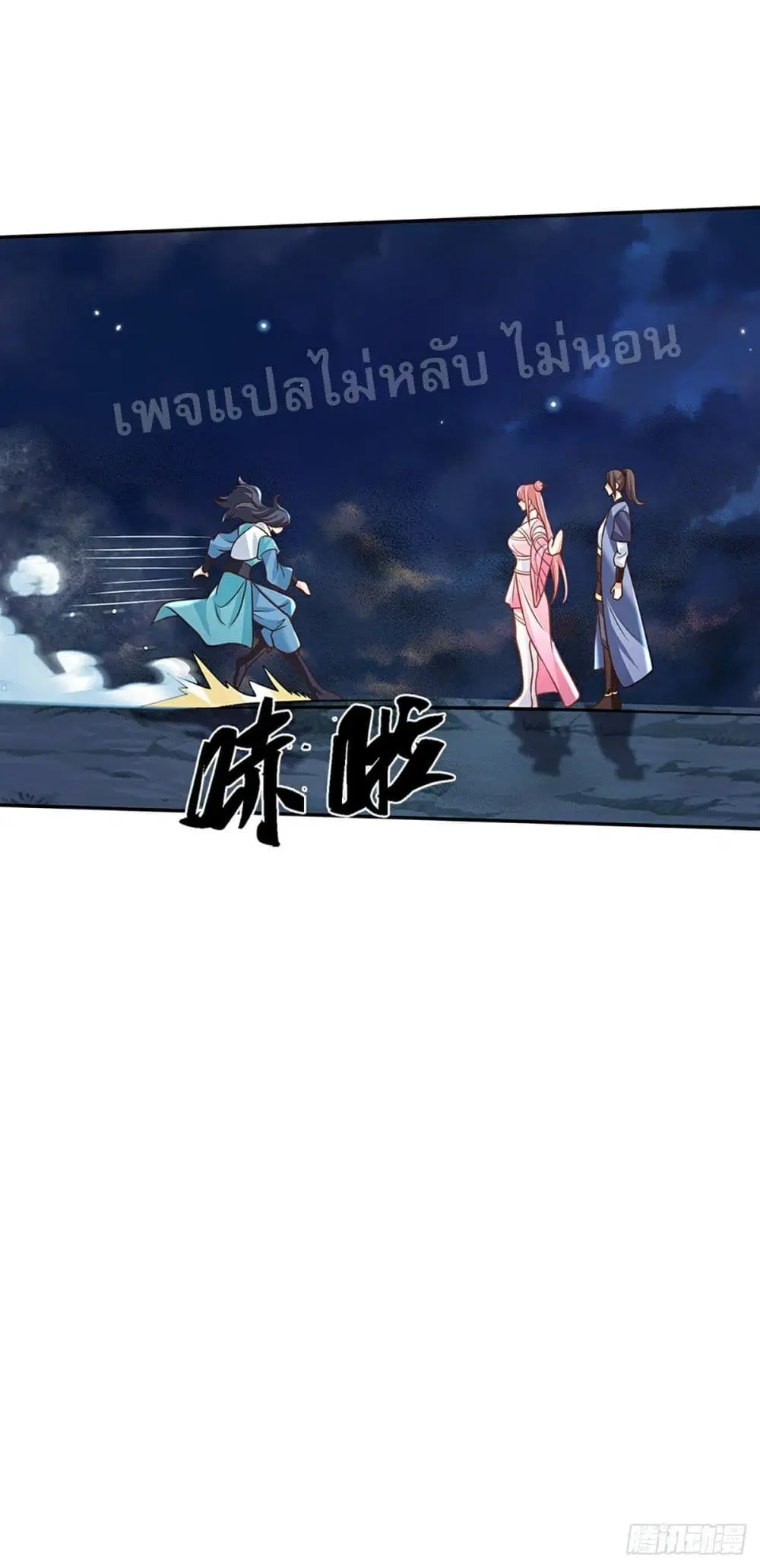 Royal God of War, Rising Dragon ตอนที่ 76 หน้า 18
