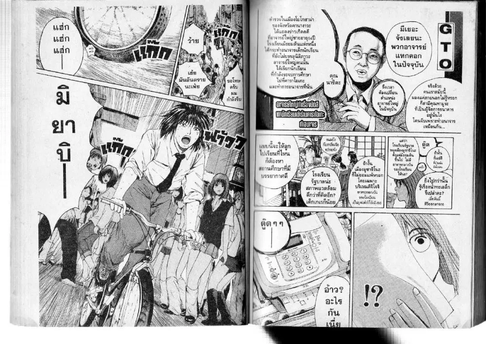 GTO : Great Teacher Onizuka ตอนที่ 134 หน้า 10