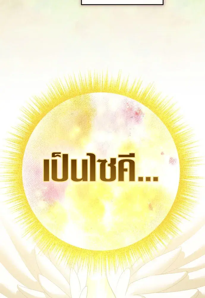 Your Throne ตอนที่ 215 หน้า 140