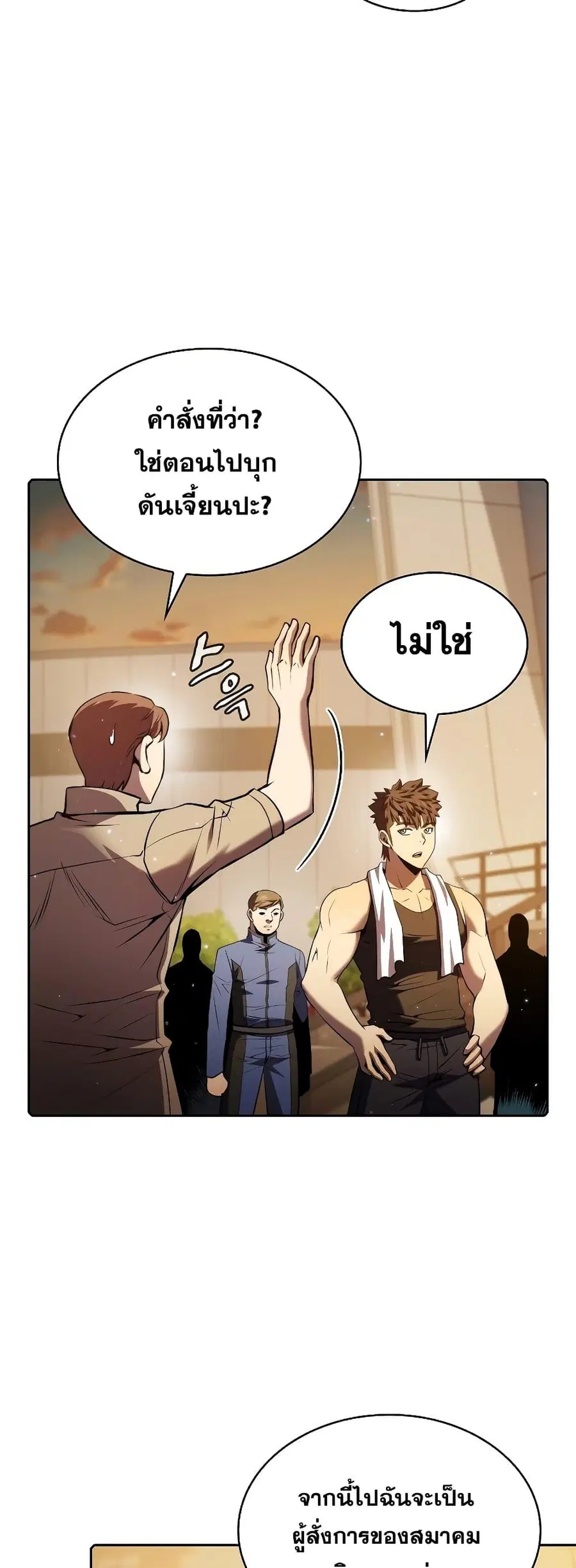 The Constellation That Returned From Hell ตอนที่ 99 หน้า 8