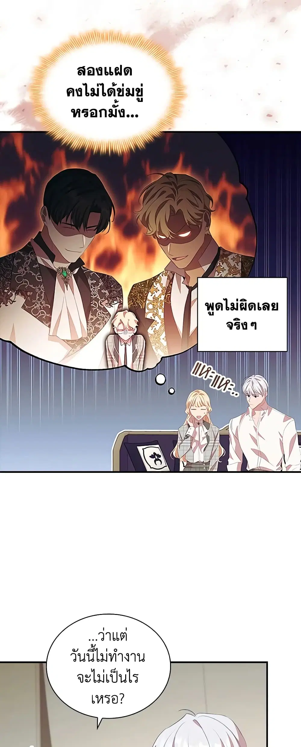 The Beloved Little Princess ตอนที่ 185 หน้า 4