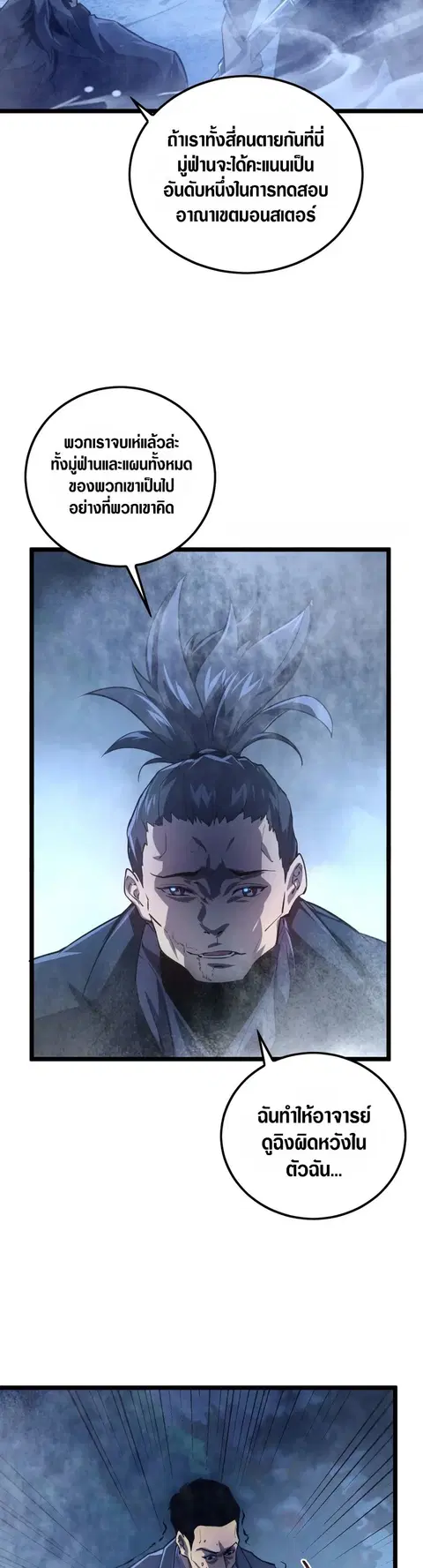 Rise From The Rubble ตอนที่ 153 หน้า 4