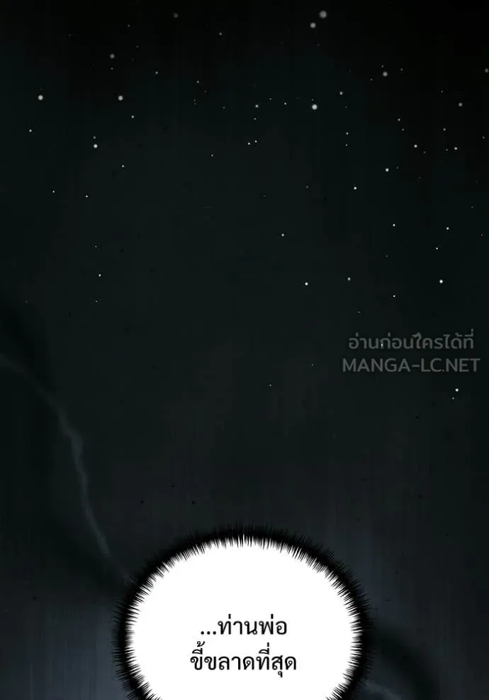 Terminally-Ill Genius Dark Knight อัศวินดำล่าท้าเวลา ตอนที่ 135 หน้า 84