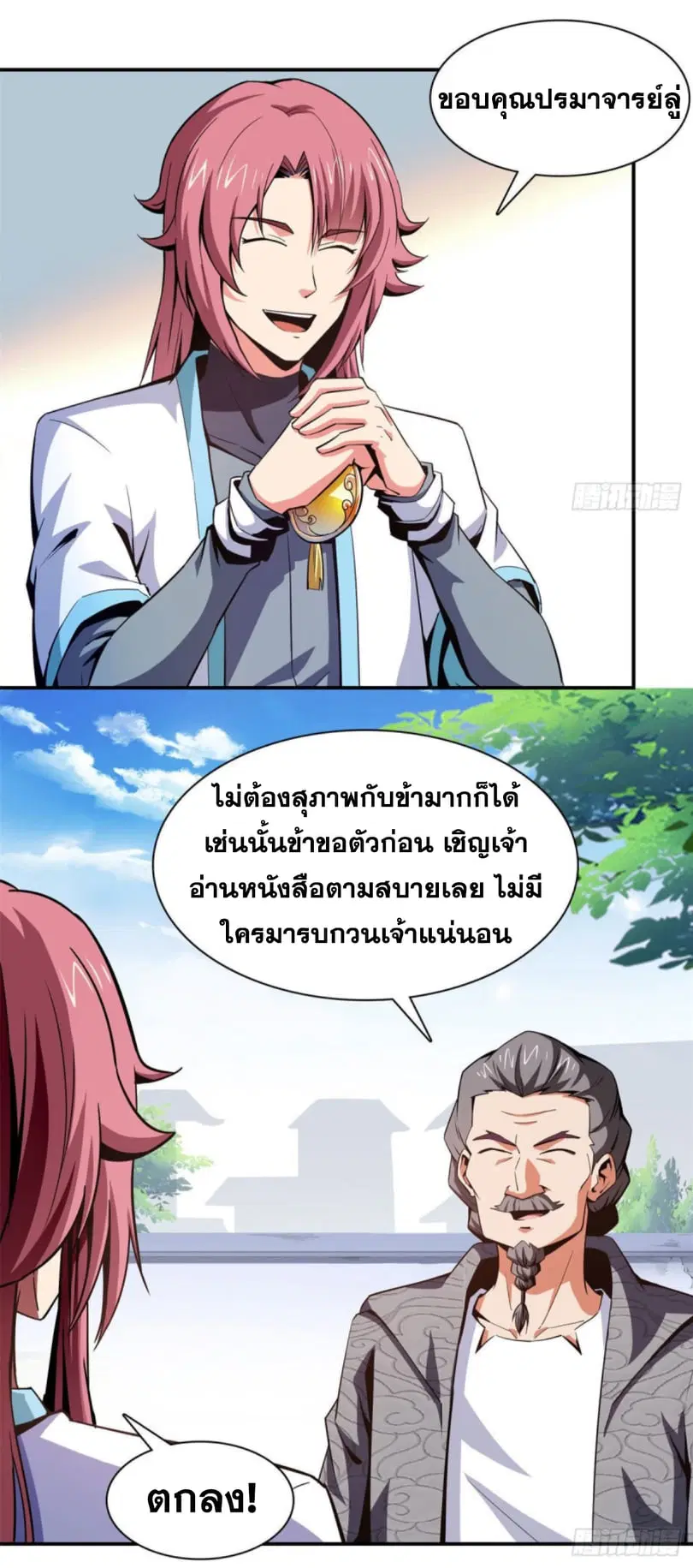 Library to Heaven’s Path ตอนที่ 99 หน้า 5