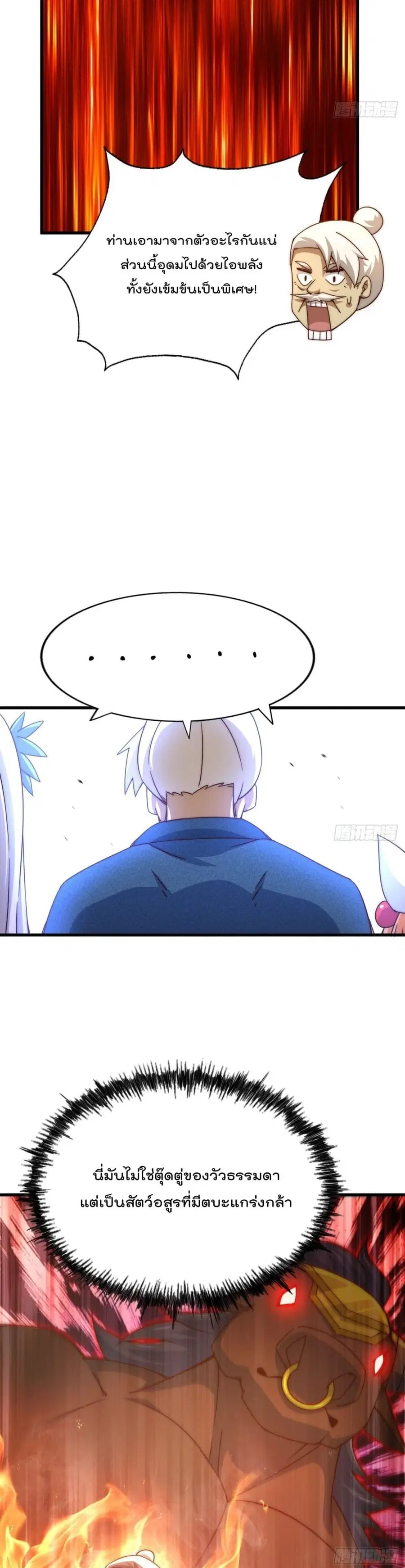 Who is your Daddy ตอนที่ 122 หน้า 26